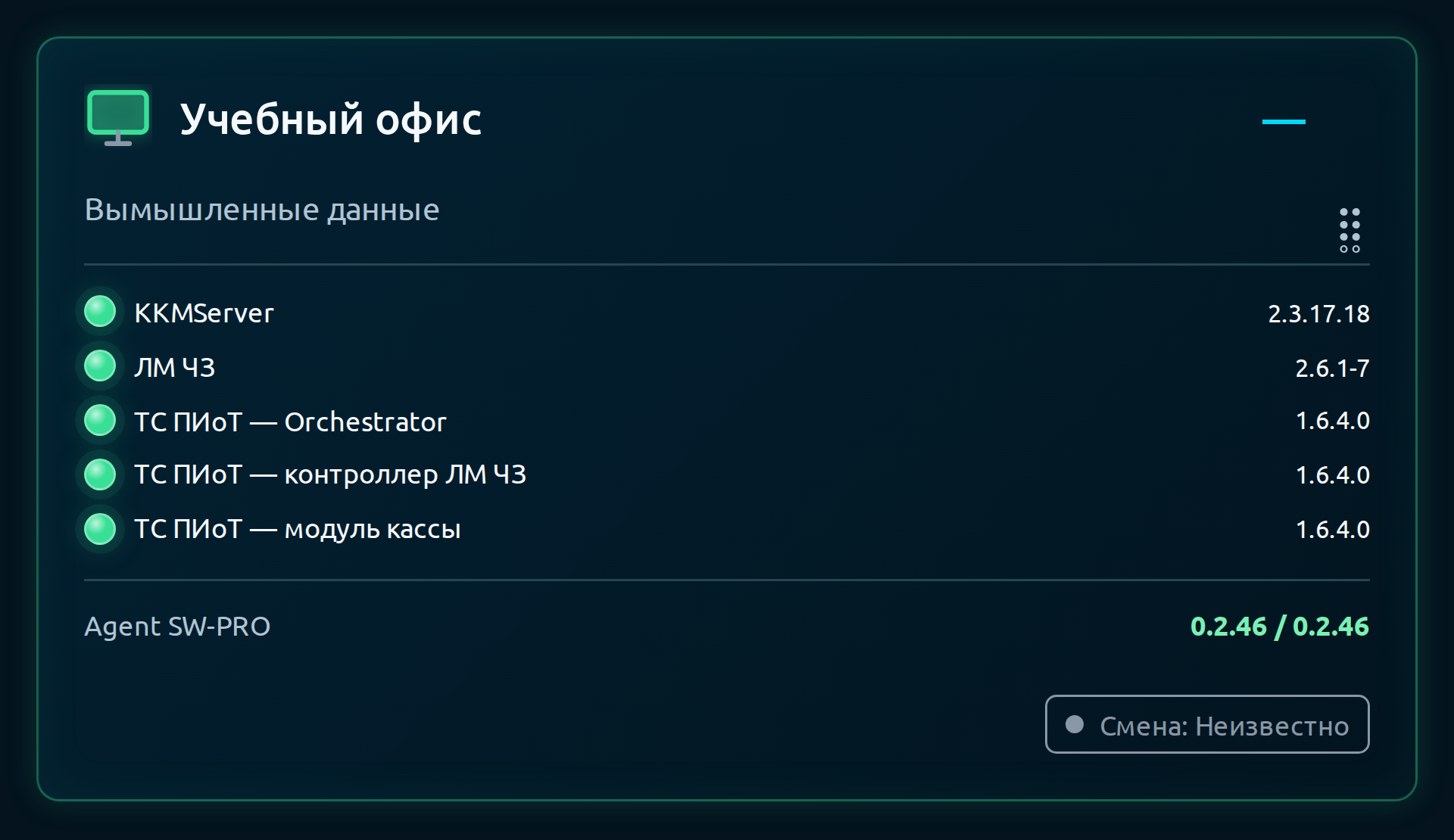 Карточка учебного офиса после исправления: KKMServer и остальные программы отмечены зелёным.