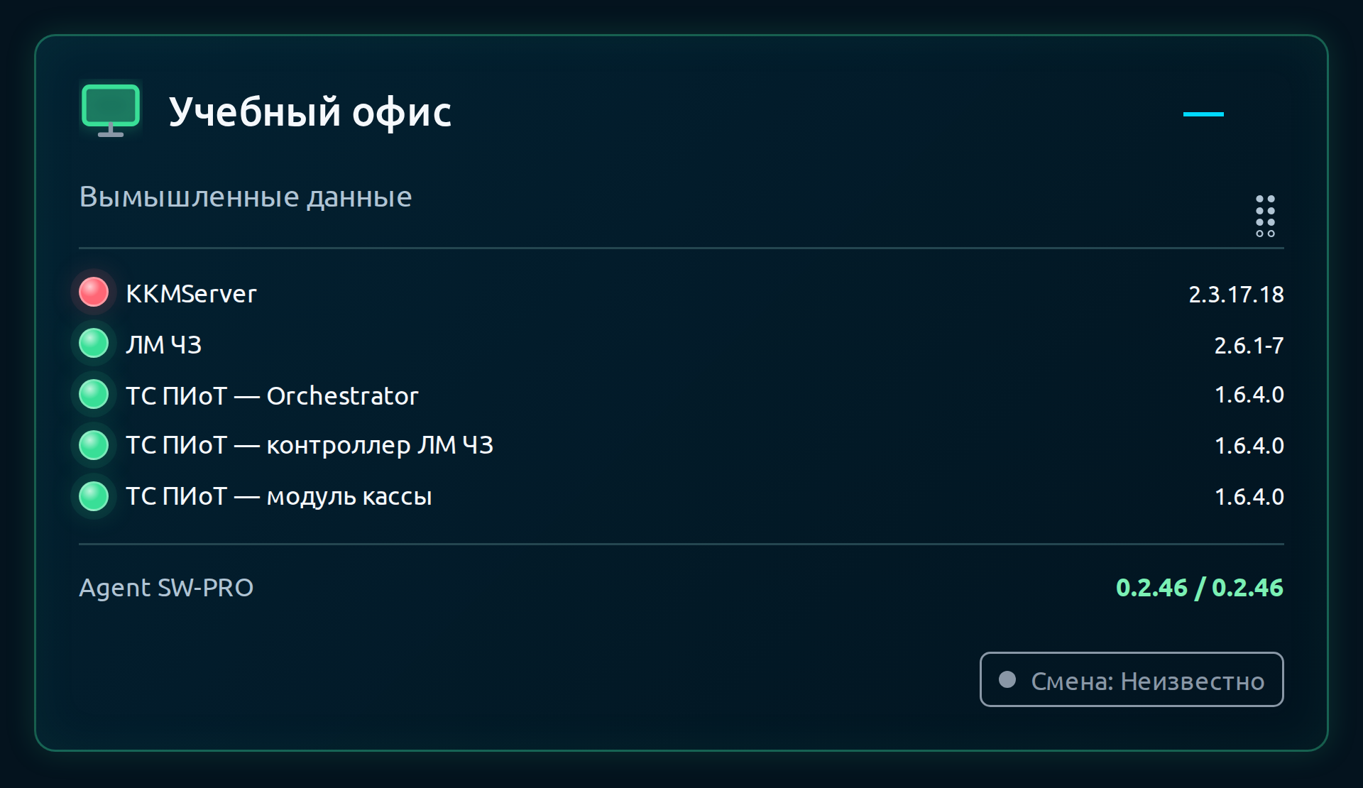 Карточка учебного офиса: KKMServer отмечен красным, остальные программы — зелёным.